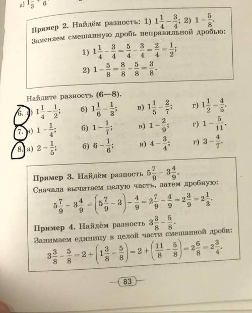 Решите только по примеру 2номера 6 7 8​