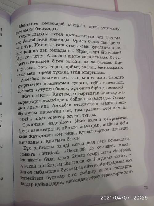 Мына мәтінді мазмұндап беріңіздерш бар балысның бәрән берем