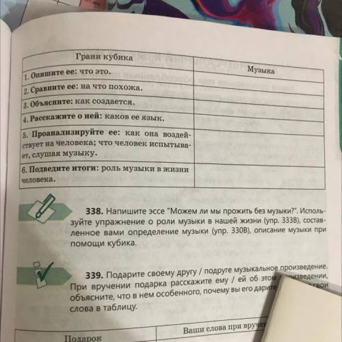 337. Разделитесь на группы. Опишите музыку, используя кубик. Запишите свои ответы в таблицу.