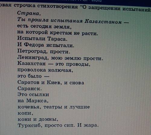 Поставил 1 как вы понимаете строки Страна/ты испытания Казахстаном Мир не испытан тобой о коком испы