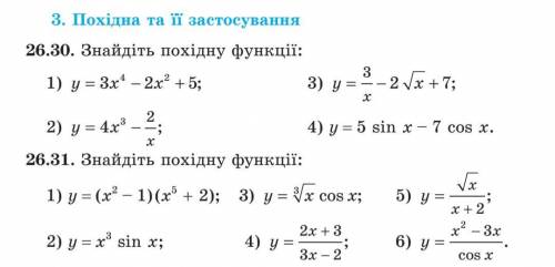 очень нужно, буду вам благодарен за вашу ! написать №26.30 и №26.31