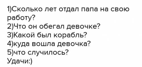 Вопросы к тексту папино обещание