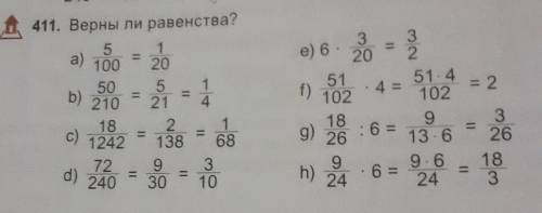 Е) 6. 20411. Верны ли равенства?5а)100 2050 5 1210 21 4.182. 11242 138 6872 9 3240 30 10b)1) 1902= 2