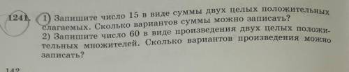 1241/1)Запишите число 15 в виде суммы двух целых положительных слагаемых.Сколько вариантов суммы мож