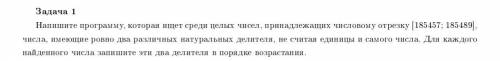 Напишите программу, которая ищет среди целых числовому отрезку [185457;185489]