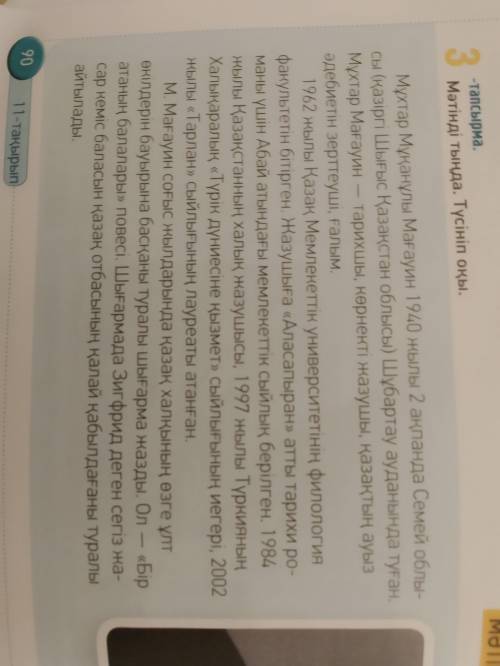 3 -тапсырма. Мәтінді тыңда. Түсініп оқы. сы Мұхтар Мұқанұлы Мағауин 1940 жылы 2 акпанда Семей облы (