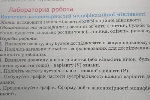 Лабораторна робота Вивчення закономірностей модифікаційної мінливостіМета: встановити закономірності