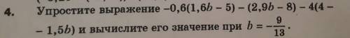 Упростите выражение и только затем вычислите его значение