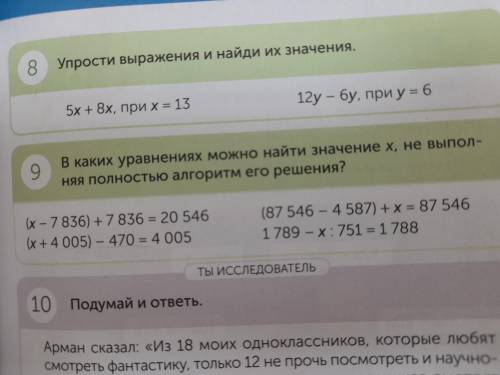 4 КЛАСС 4 ЧАСТЬ ,,,ПО МАТЕМАТИКЕ СТРАНИЦА 23 НОМЕР 9,4 УРАВНЕНИЯ,АВТОРА НЕ НАШЕЛ СЕЙЧАС СКИНУ ФОТКУ