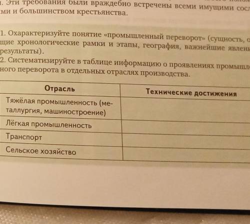 сделать таблицу по учебнику всеобщая история 9 класс Загладин и Белусов 3 раздел 9 параграфа парагра