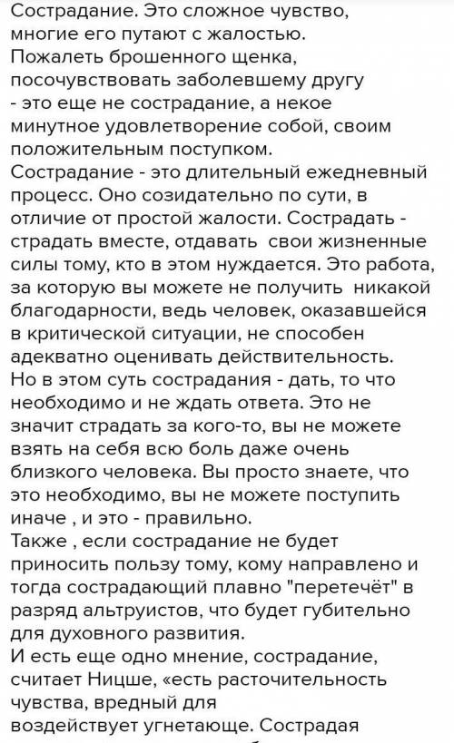 Мини рассказ на тему испытывали вы когда либо состродание Небольшой рассказ Тип к кому то состродани