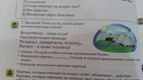 Прочитай. Узнал ли ты,какой процесс путешествия воды описан