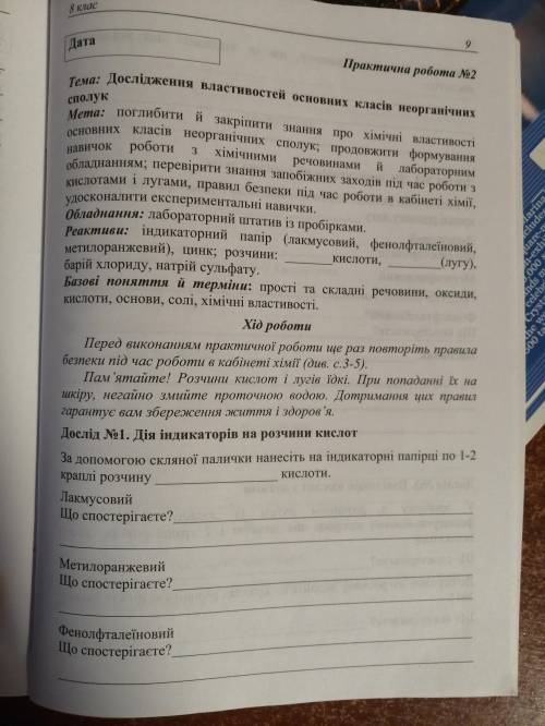 Не могу понять как выполнить работу, хоть ответы дайте, тетрадь:Ю.Є.Юр'єва Хімія 8 клас