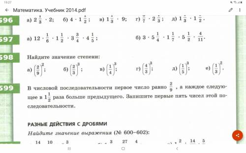 Ребята! Мне скоро уходить поэтому умоляю вас СДЕЛАЙТЕ ЭТО! Только номер 597 и 599