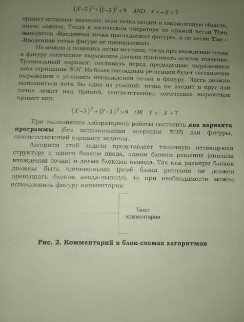 Пример. На плоскости задана фигура (рис.5.1.): усеченный круг. Вводится точка с координатами решить