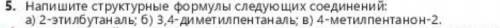 Напишите структурные формулы следующих соединений: