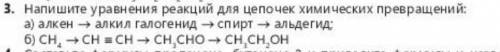 Напишите уравнения реакций для цепочек химических превращений: