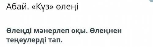 6 класс дайте ответы на эту тему по каз.язот подпишусь 1 вопроса до 9умоляююю❤❤❤❤❤ ​