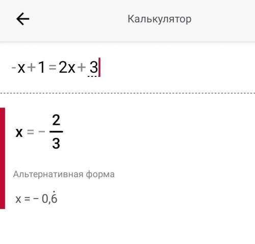 -x +1 = 2x + 3:кто решил?легко? (да) ​