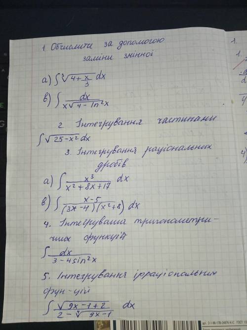 решить Інтегральне числення функції однієї і кількох змінних