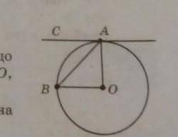 знайдіть кути трикутника АОВ, якщо СА дотична до кола з центром О. кут bac =20°​