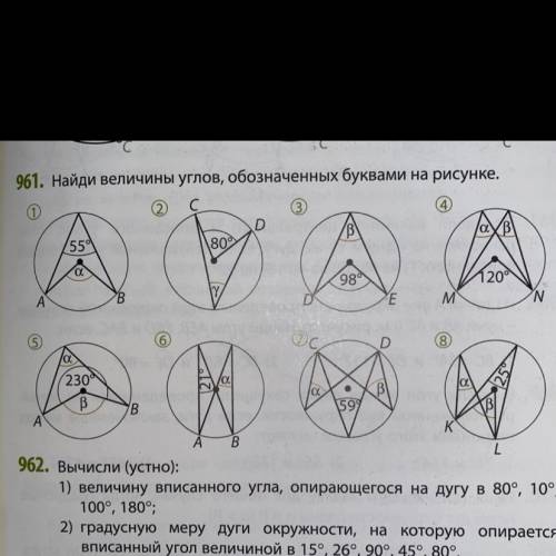 Найди величины углов, обозначенных на рисунке.