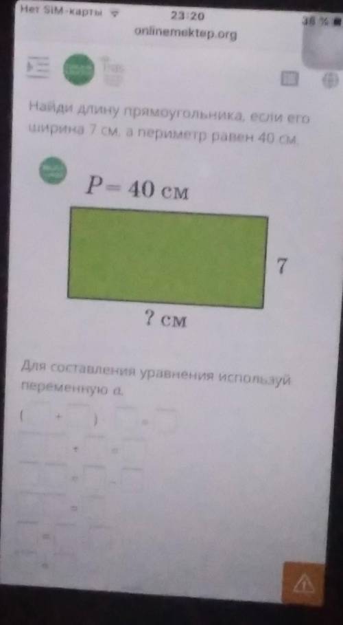 алгоритмы решения уравнения Реши задачу с уравнения Найди длину прямоугольника если его ширина 7 см