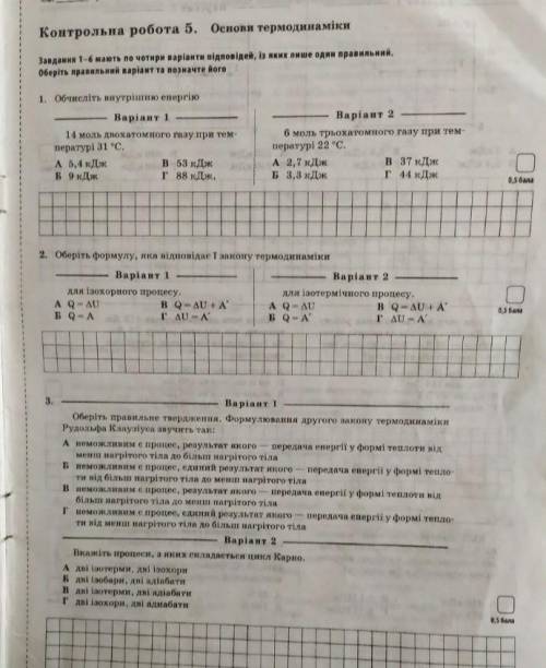 Тільки 2 Варіант. До іть будь ласка​