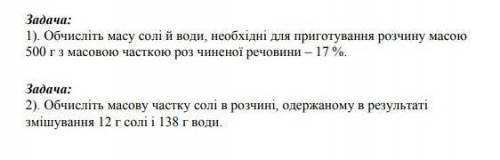 Розв'яжіть задачі, хімія 7 клас, до іть будь ласка​