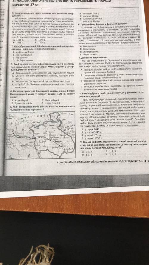 , добрые люди, Тест по истории сделать, Тема: Національно － Визвольна війна українського народу