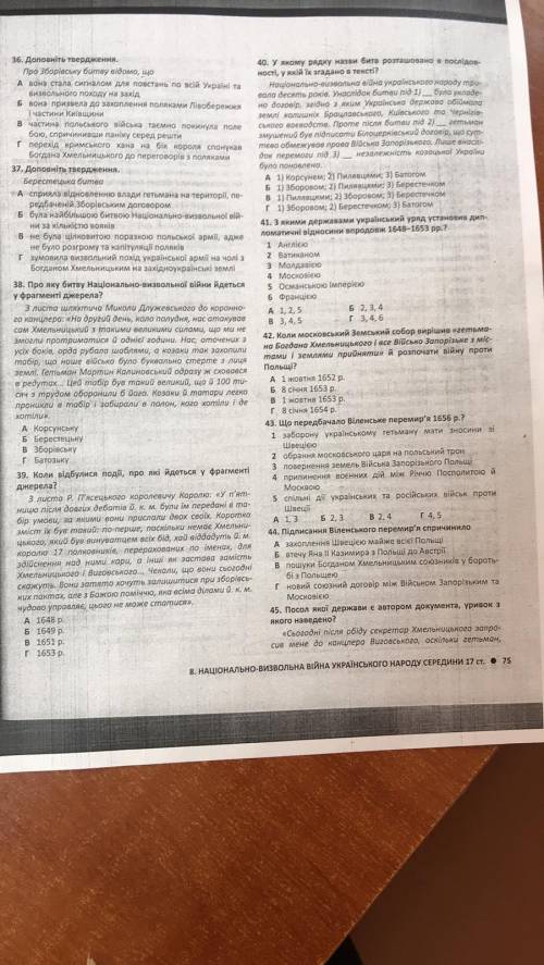 , добрые люди, Тест по истории сделать, Тема: Національно － Визвольна війна українського народу