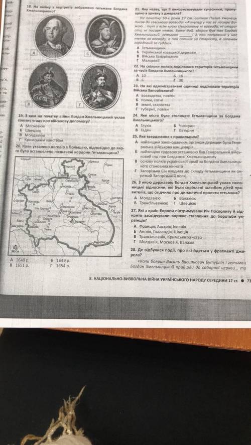 , добрые люди, Тест по истории сделать, Тема: Національно － Визвольна війна українського народу