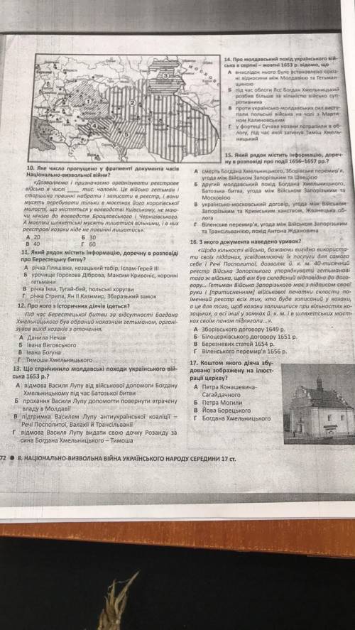 , добрые люди, Тест по истории сделать, Тема: Національно － Визвольна війна українського народу