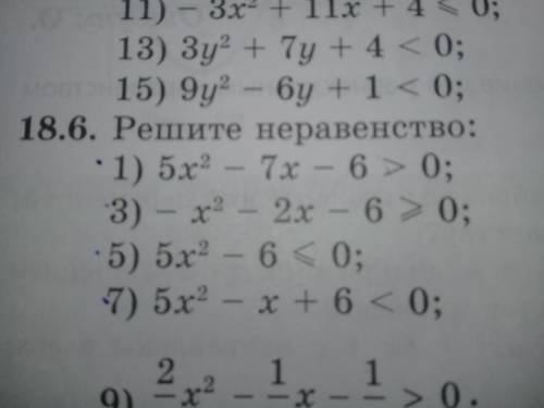 Решите неравкнство: 1) 5х^2-7х-6>03) -х^2-2х-6 ( больше или равно ) 05) 5х^2-6 ( меньше или равно