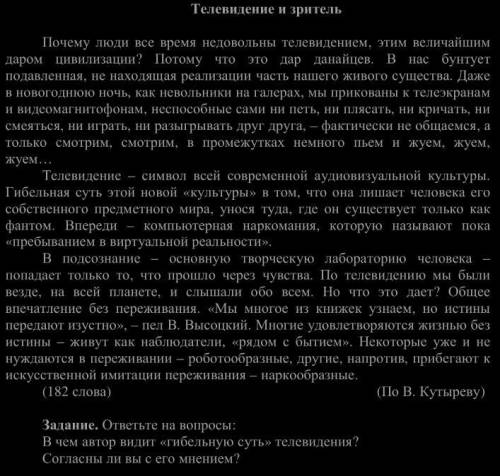 Прочитав текст, написать сочинение (100 слов) 1. Прочитать текст 2. Написать сочинение, которое отве