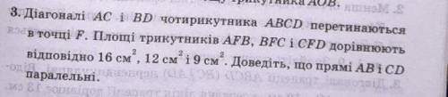 диагоналей АC i BD четырехугольника АВCD пересекаются в точке F. Площади треугольников АFB, ВFC i CF