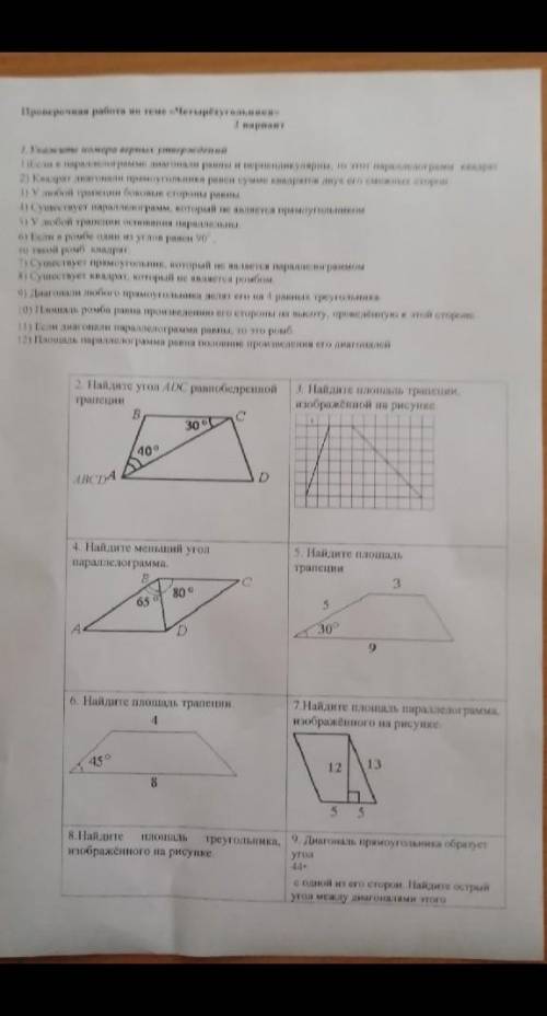 Контрольная по геометрии ​