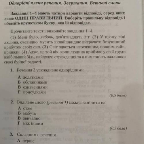 4)Пунктуаційну помилку допущено в реченні А першому Б другому В третьому Г четвертому