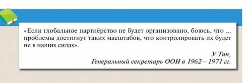 Прочитайте еще раз высказывание в начале параграфа . как вы думаете что хотел сказать автор? согласн