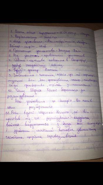 Досье на шерлока хомса Прізвище, ім’я - Рік народження- Родинний стан- Близькі родичі- Зовнішність-