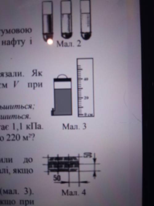 . Молоко у банку налито до певного рівня (мал. 3). Визначити силу тиску молока на кран К, якщо при