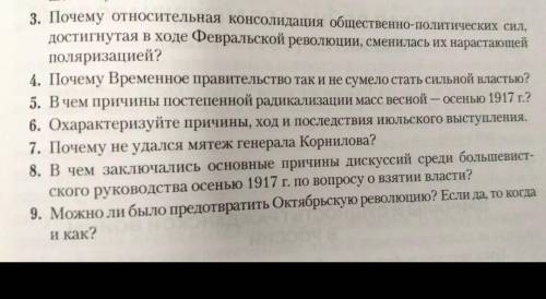 ответьте на все вопросы,желательно кратенько, но по существу.БЕЗ ВОДЫ. ​