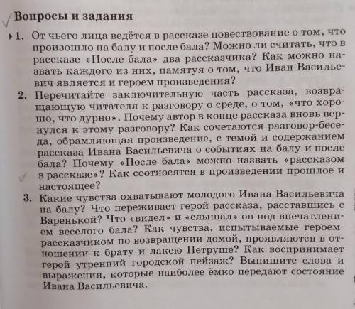 с 3-я вопросами по литературе на тему После бала Л.Н.Толстой :<​