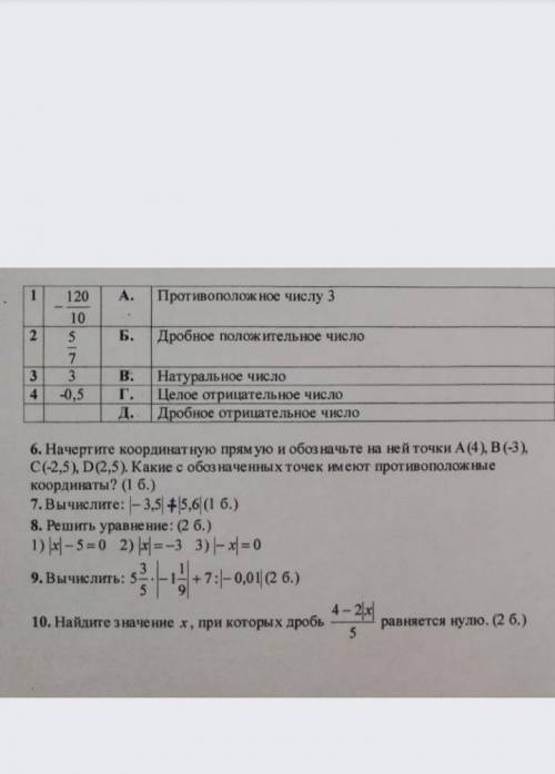 Контрольная робота сегодня надо будет сдать решать всё в столбик Даю ​