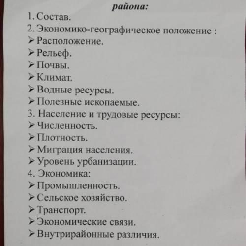 План характеристики экономического района : По плану во вложении нужно охарактеризовать Северо-Кавка