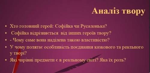 Подалуйста если вы знаете ответ хоть на один вопрос пишите! Русалонька із 7-В, або прокляття роду К