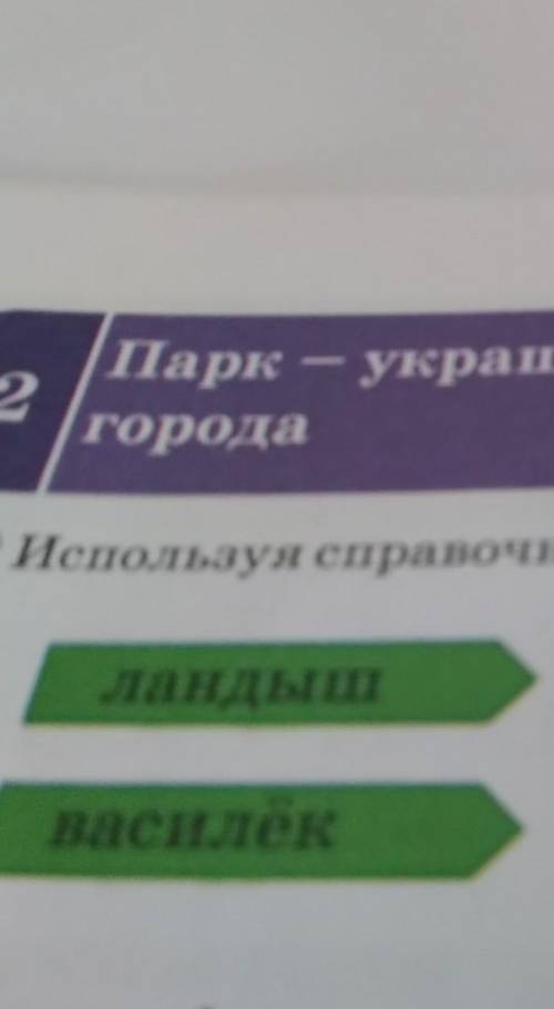 Используя справочной литературы узнай название растения Ландыш Василек ромашка одуванчик​