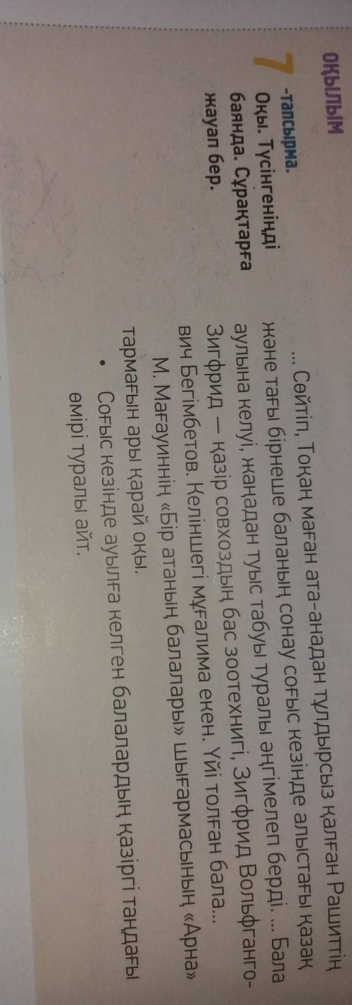 7тапсырма.Оқы.Түсінгеніңді баянда.Сұрақтарға жауап бер ​