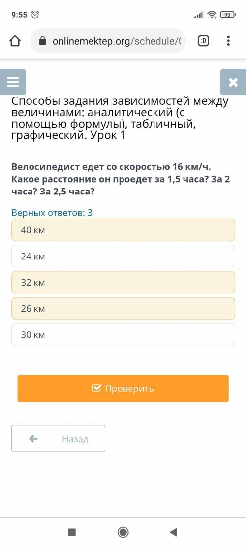 Велосипедист едет со скоростью 16 км/ч.Какое расстояние он проедет за 1,5 часа?За 2 часа?За 2,5 часа