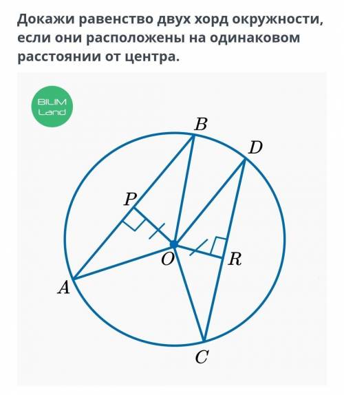 Окружность, круг, их элементы и части. Центральный угол. Урок 3 Докажи равенство двух хорд окружност